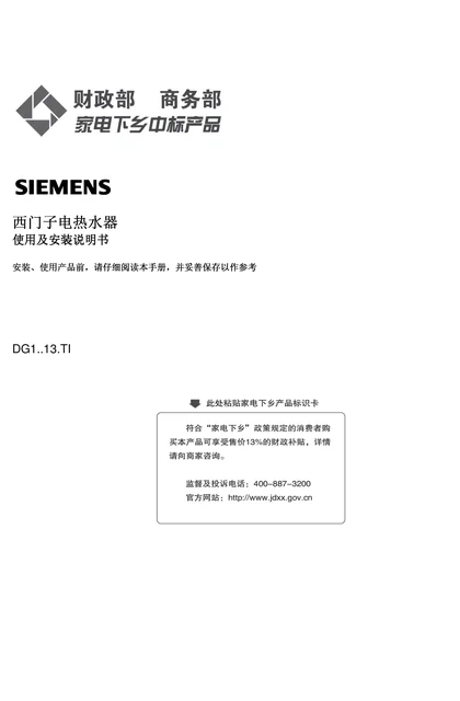 siemens 西门子 DG145135TI